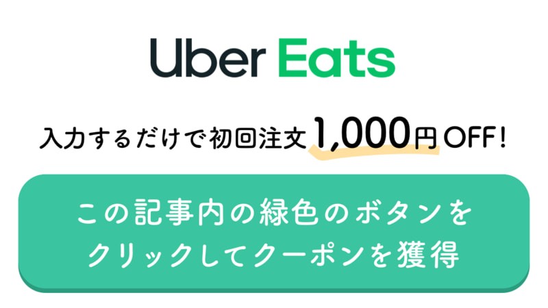 どっちがよいの？】出前館とUber Eats（ウーバーイーツ）の違いを徹底 