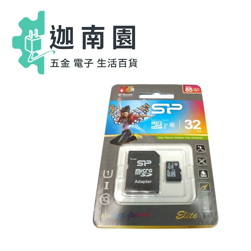 商品說明: SP廣頴32G記憶卡✔終身保固✔C10✔台灣製造✔高速讀取85MB/s✔內附轉接卡✔可用於手機，平板，相機，行車紀錄器SP小記憶卡TF(micro SD),32GB(32G),(Elite