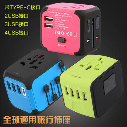 全球通用Type-c轉換插頭出國便攜旅行歐英標日本國際充電轉換插座