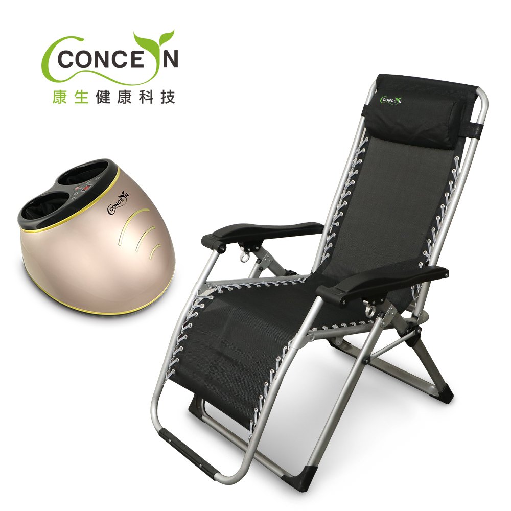 【Concern 康生】無重力休閒躺椅+時尚耀眼頂級氣壓式美腿按摩腳機(CON-777+CM-716-1)