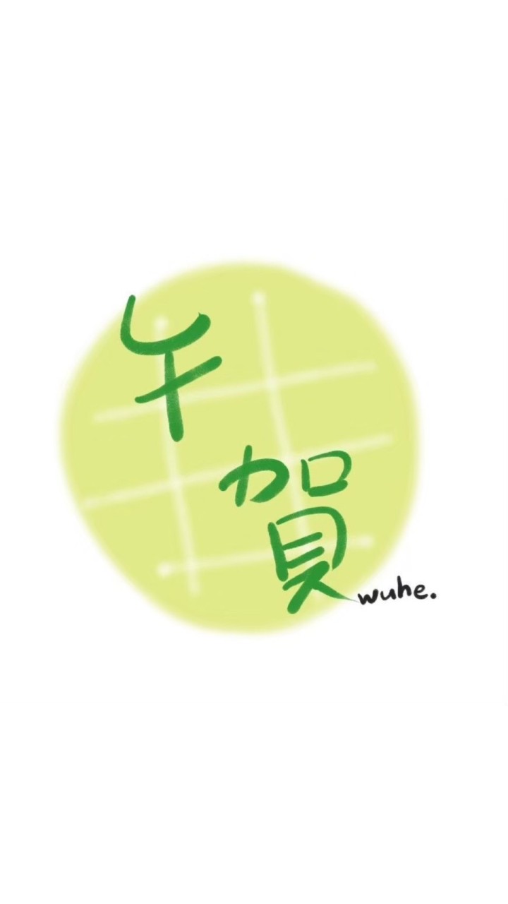午賀團購生活百貨