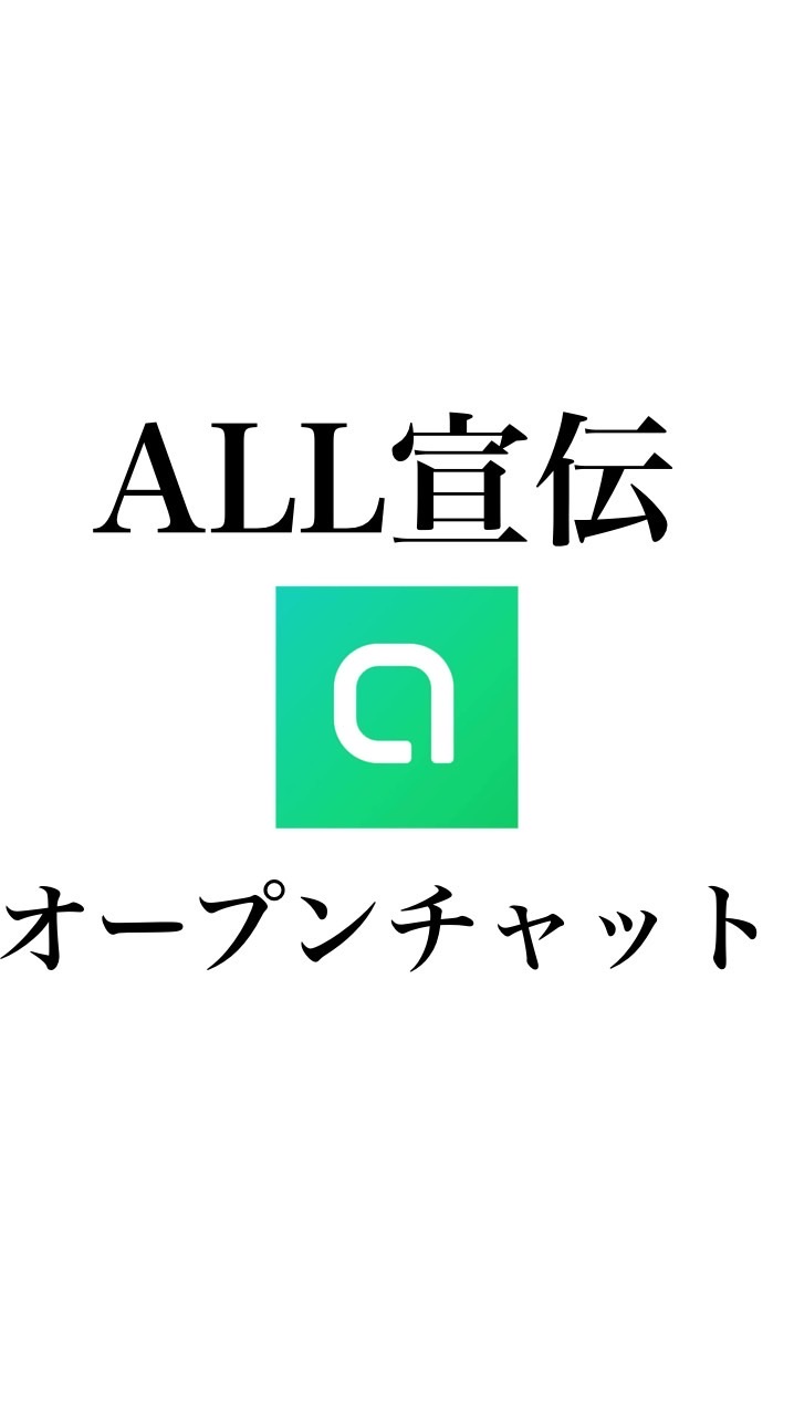 ALL宣伝部屋