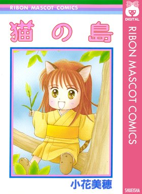 パートナー パートナー 1 小花美穂 Line マンガ