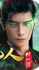 開天仙逆