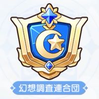 幻想調査連合団