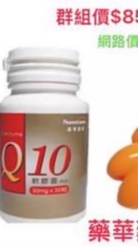 藥華藥Q10台北小團