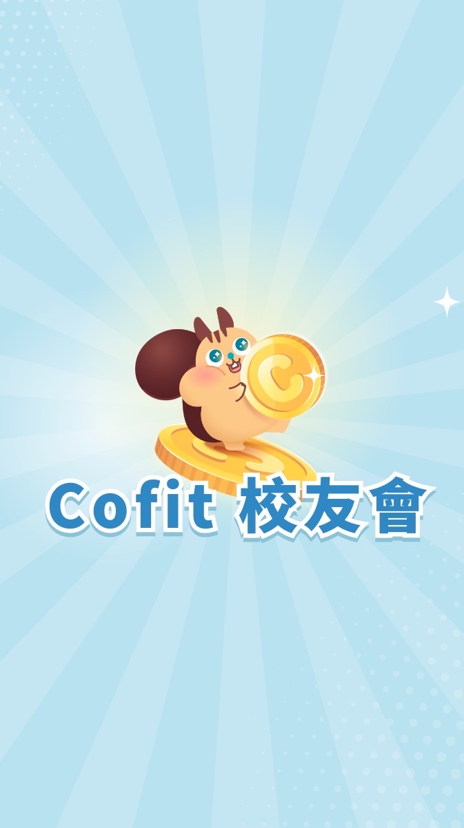 Cofit 校友會