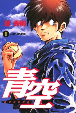 やったろうじゃん やったろうじゃん １８ 原秀則 Line マンガ