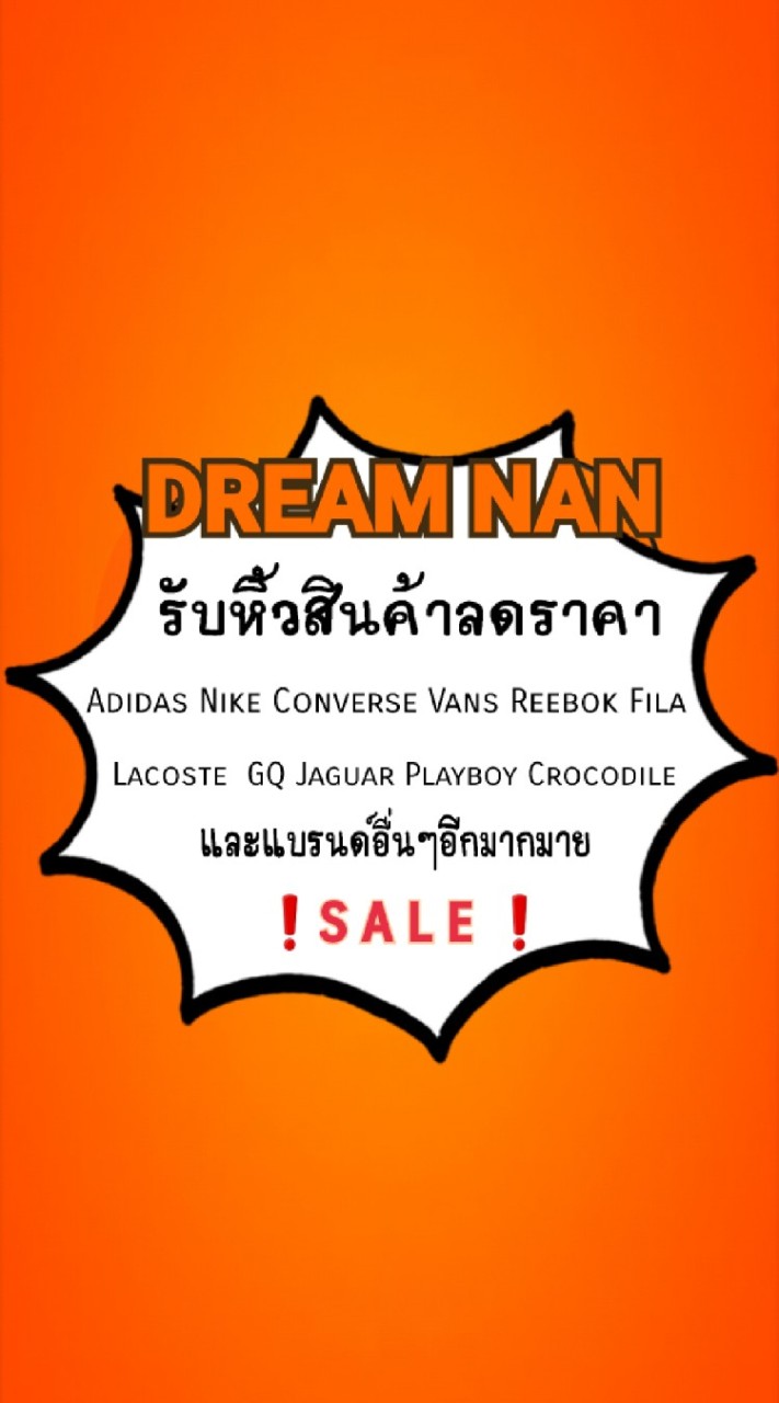 รับหิ้ว ❗Sale❗ แบรนด์ดัง By Dream Nan🌈のオープンチャット