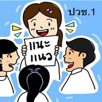 แนะแนว ปวช.2//2569