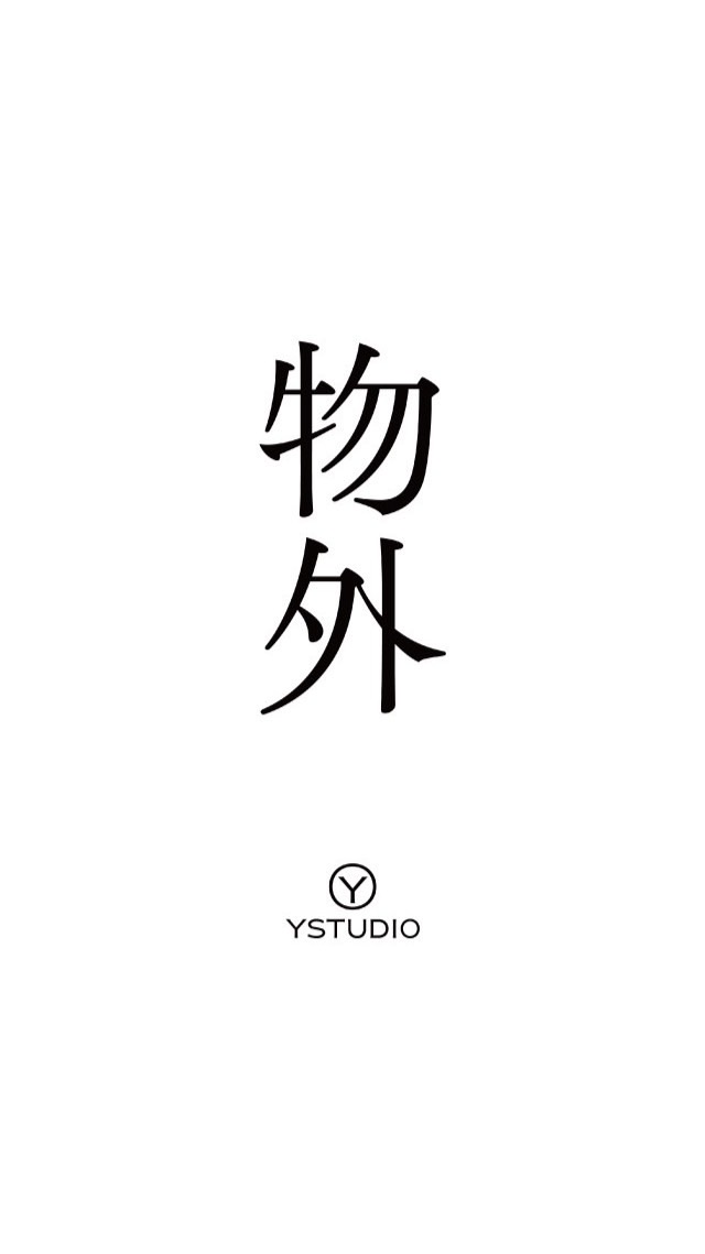 物外之趣