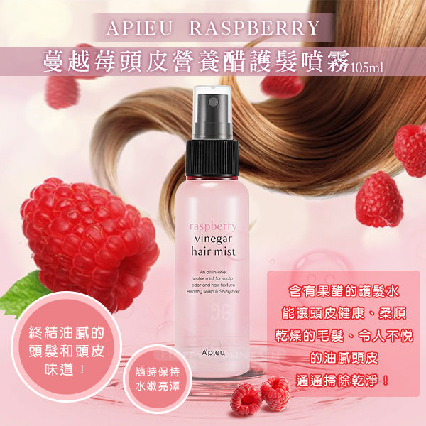 韓國 APIEU RASPBERRY 蔓越莓頭皮營養醋護髮噴霧 105ml