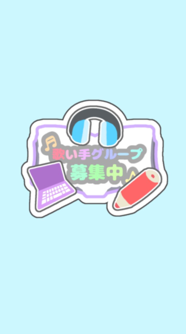 【裏方募集】男女混合新人歌い手グループ "Melty police"