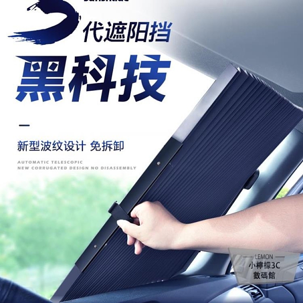 汽車遮陽簾防曬隔熱遮陽擋遮陽板前擋自動伸縮風玻璃遮光車用神器