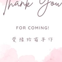 💕愛豫玲萌🎀手作