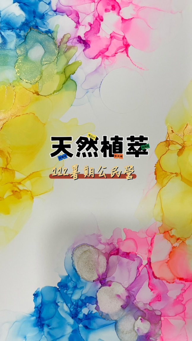 天然植萃生技應用實務