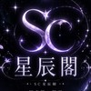 𝑆𝐶星辰閣