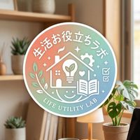 生活お役立ちラボ