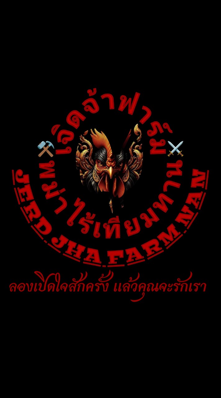 เจิดจ้าฟาร์มจ.น่าน