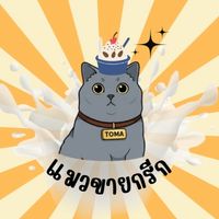 แมวขายน้ำ🥤