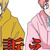 全員訴えてやる‼️‼️‼️ヘタリアなりきりだって…⁉️