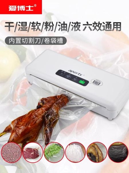 愛博士抽真空封口機小型家用封包茶葉塑封商用密封真空食品包裝機 ATF 魔法鞋櫃
