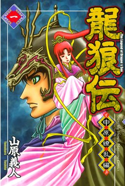 バウンダー 最強の少年 項羽 バウンダー 最強の少年 項羽 １ 大山タクミ Line マンガ