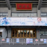Reol 集会所