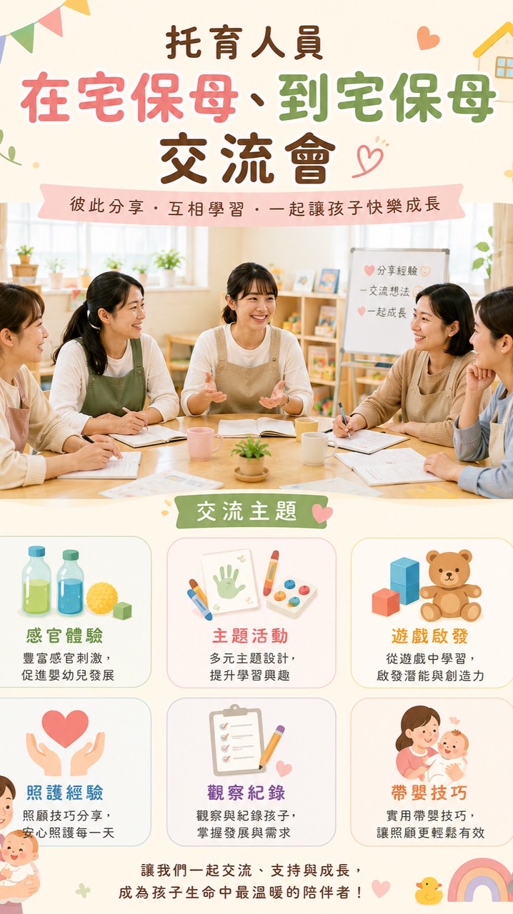 在宅&到宅保母交流會