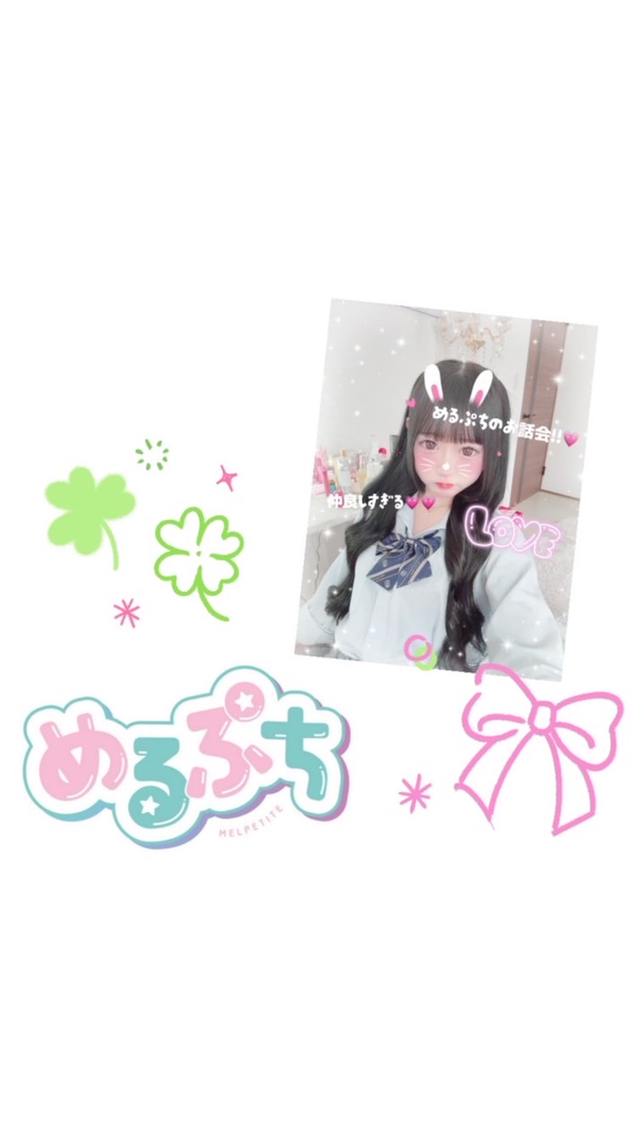 めるぷちのお話会!!💗