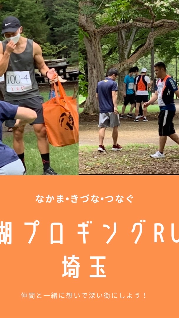 彩湖プロギングRun埼玉