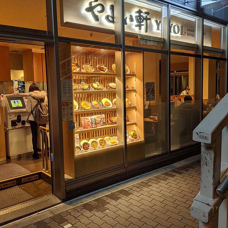 やよい軒 ユニゾイン新大阪店 ヤヨイケン ユニゾインシンオオサカテン 西中島 新大阪駅 定食屋 By Line Conomi