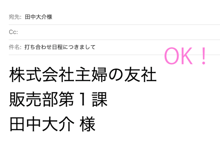 メールの宛名に 株 を使うのはアリ 意外と知らないビジネスマナー