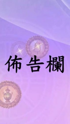 佈告欄