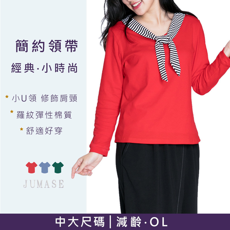 Jumase棉質 條紋領帶上衣一 中大尺碼(1803180902)長袖 中F現貨