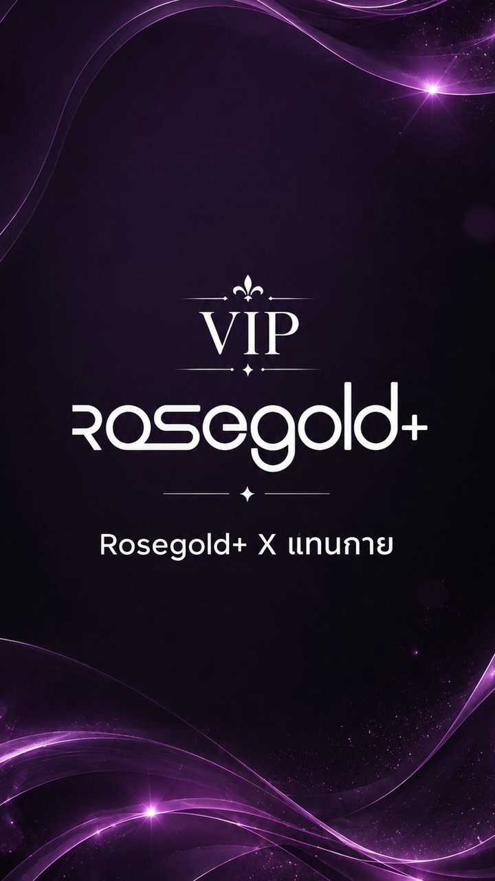 VIP Rosegold x แทนกาย