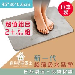 ◎超薄設計 0.6cm，不會卡門縫小朋友踩上去沒有高低差。|◎板材100%日本製造|◎附贈歐洲嬰兒使用等級止滑墊類型:地墊/防滑墊主材質:珪藻土/矽藻土材質說明:吸水地墊:矽質礦物、貝殼類礦物、紙漿纖