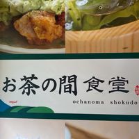 牧之原　食堂
