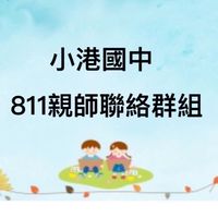 港中911班親群組
