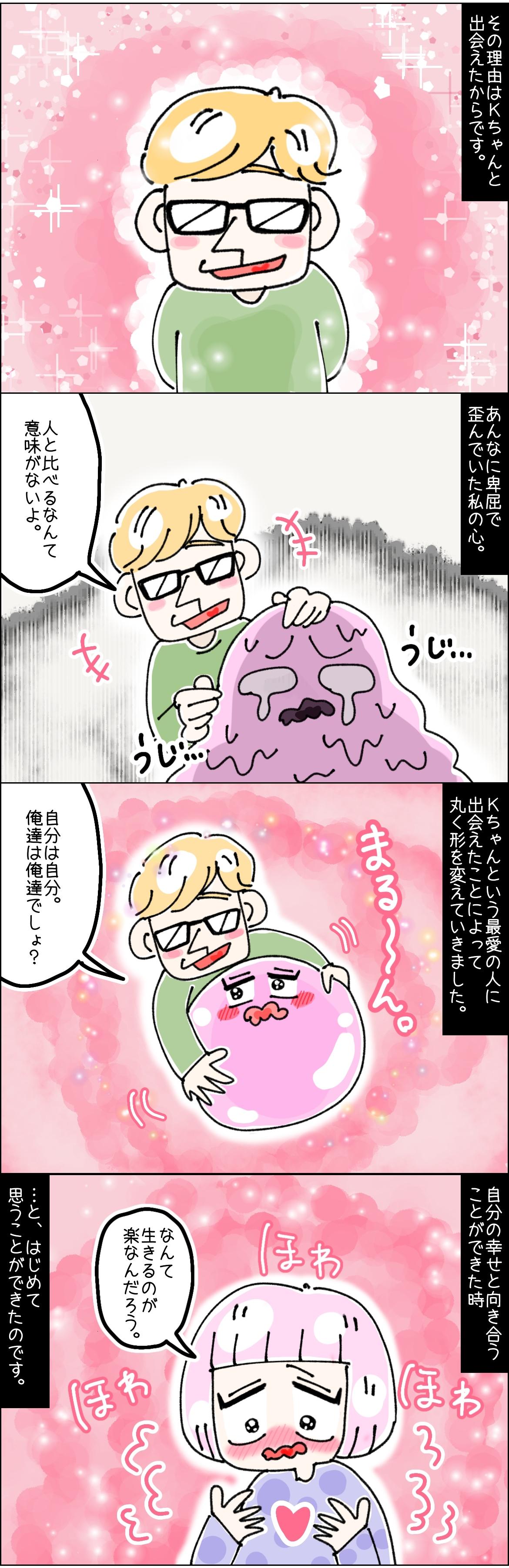 人と比べては妬んでた 卑屈な私を変えた現夫の存在 バツ恋漫画vol 19 Charmmy