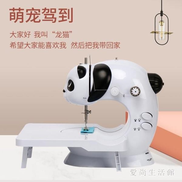 居家新款熊貓家用電動小型縫紉機迷你多功能全自動小裁縫機腳踏