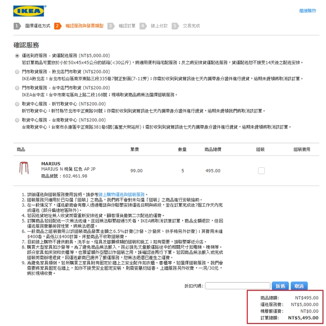 上網花495元買下5張IKEA板凳，收到帳單才發現「運費5000元」