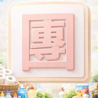 婆媽省錢團