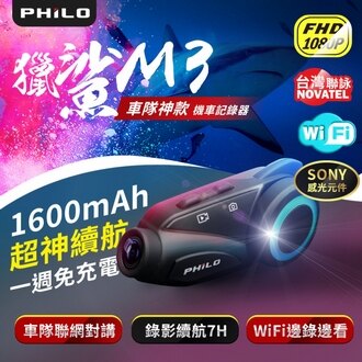 飛樂 行車記錄器 WiFi 安全帽型 1080P五合一藍芽對講 (送 32G記憶卡) /台 M3 獵鯊