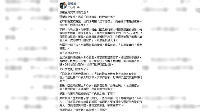 血友病媽親中被網友狂轟　黃暐瀚：是多沒人性？