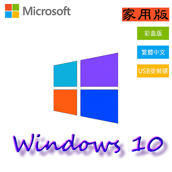 32/64位元通用序號n個人可轉移序號但只限一台使用n附USB安裝隨身碟n[軟體一經拆封無法退換]