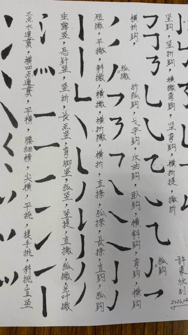 書法-初階班（錄影檔）