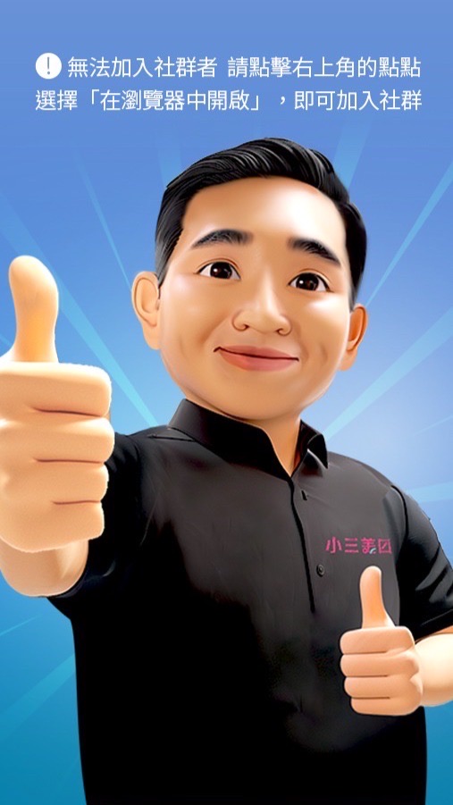 三哥好友會🙋🏻‍♂️