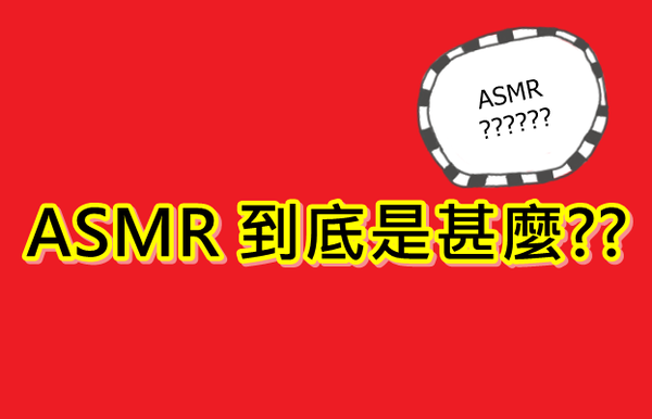asmr