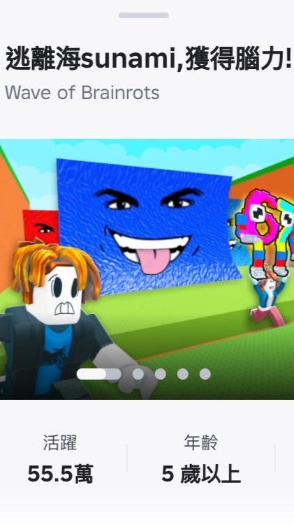 Roblox逃離海嘯獲得腦腐群